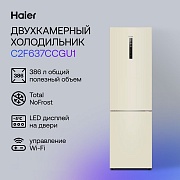 Холодильник Haier C2F637CCGU1 (Объем - 386 л / Высота - 199,8 см / A+ / Бежевый / No Frost) бежевый