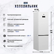 Холодильник Beko B3R0CNK332HW (Объем - 335 л / Высота - 201см / Ширина - 54 см / A+ / Белый / NoFrost) Белый
