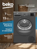 Сушильная машина с тепловым насосом Beko BM3T37220A (57см / 7кг / OptiSense® / А++ / Чёрная) Антрацит