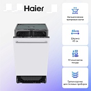 Машина посудомоечная встраиваемая 45 см Haier HDWE11-194RU (11 комплектов / 3 полки / расход воды - 10 л / луч на полу /подсветка камеры/ Aquastop /А) Серебристый
