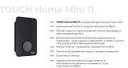 Зарядная станция для электромобилей TOUCH Home Mini 11, Type2, 11кВт, встроенная автоматика 16А, 380В (под заказ 2-4 недели) 
