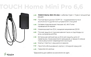 Зарядная станция для электромобилей TOUCH Home Mini Pro 6,6, кабель Type 1/Type 2, 6,6кВт, 4G, Wi-Fi, удал управл, 32А, 220В (под заказ 3-4 недели) 