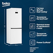 Холодильник Beko B3R0CNK362HW (Объем - 368 л / Высота - 186см / A+ / Белый / NoFrost Dual Cooling) Белый