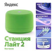 Умная колонка Новая Яндекс Станция Лайт 2 без часов с голосовым помощником Алиса, зелёный Зелёный