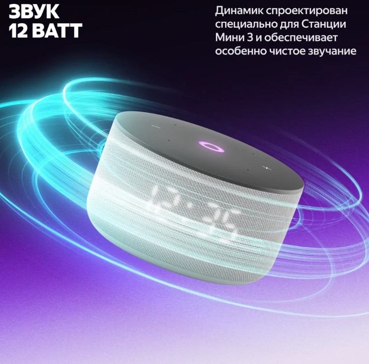 Умная колонка Яндекс Станция Мини 3 с Алисой, серый