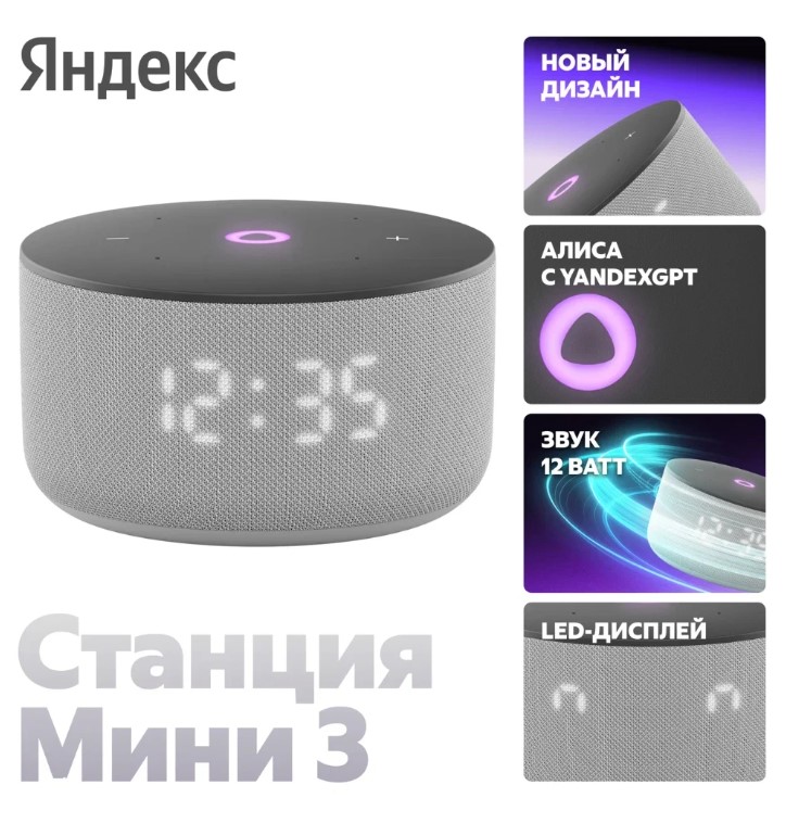 Умная колонка Яндекс Станция Мини 3 с Алисой, серый
