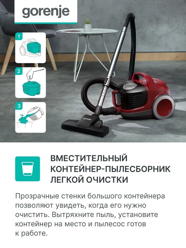 Пылесос Gorenje VC1901GACRCY (1900/280 Вт, контейнер 2,2л, красный)