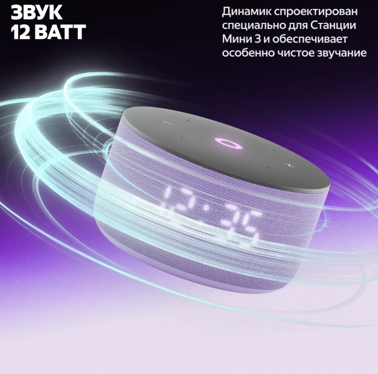 Умная колонка Яндекс Станция Мини 3 с Алисой, лиловый