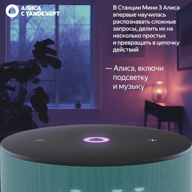 Умная колонка Яндекс Станция Мини 3 с Алисой, бирюзовый