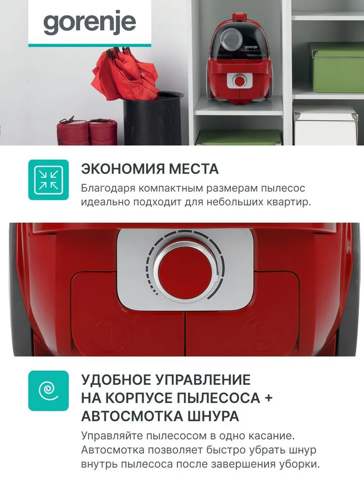 Пылесос Gorenje VC1901GACRCY (1900/280 Вт, контейнер 2,2л, красный)