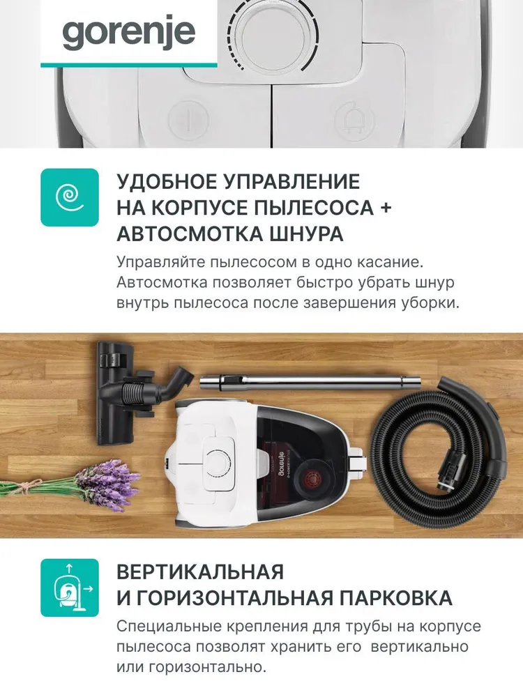 Пылесос Gorenje VC2101GALWCY (2100/300Вт, контейнер 3,3л, белый)