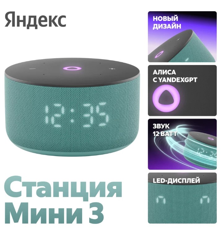 Умная колонка Яндекс Станция Мини 3 с Алисой, бирюзовый