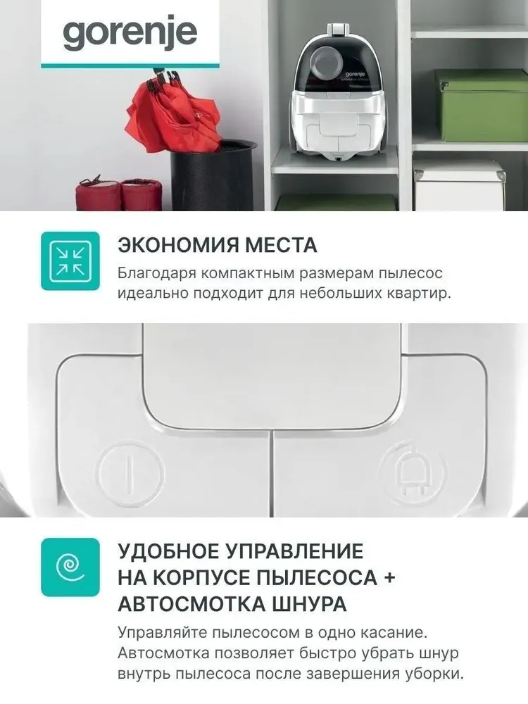 Пылесос Gorenje VC1701GACWCY (1700/270Вт, контейнер 2,2л, белый)