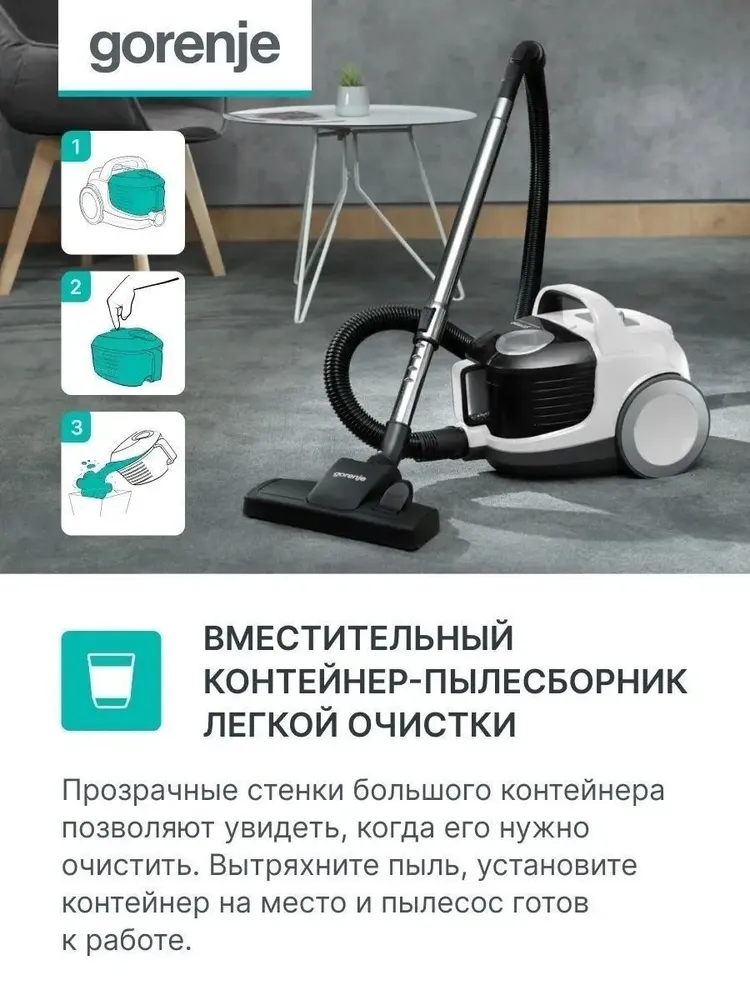 Пылесос Gorenje VC1701GACWCY (1700/270Вт, контейнер 2,2л, белый)