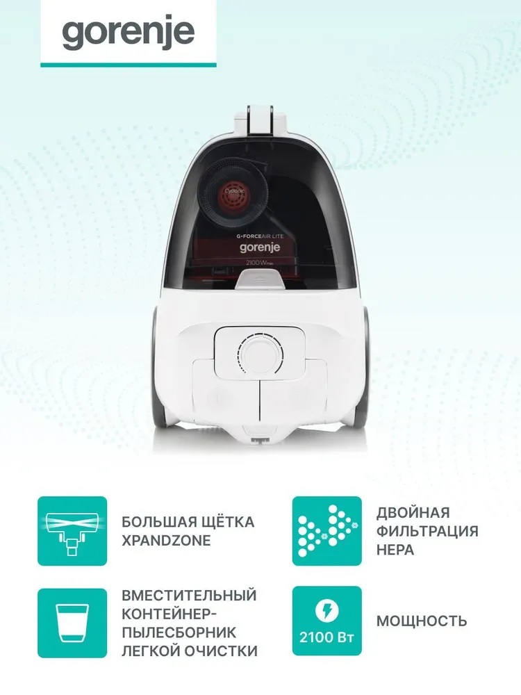 Пылесос Gorenje VC2101GALWCY (2100/300Вт, контейнер 3,3л, белый)