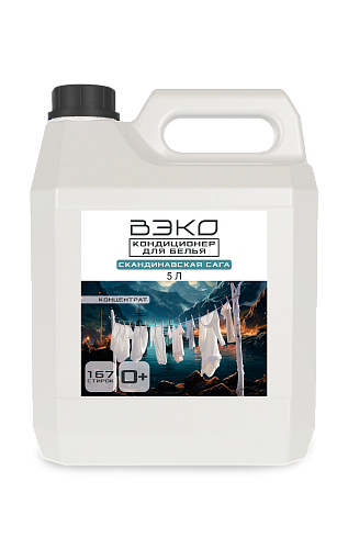 Кондиционер для белья ВЭКО Скандинавская сага 5 л