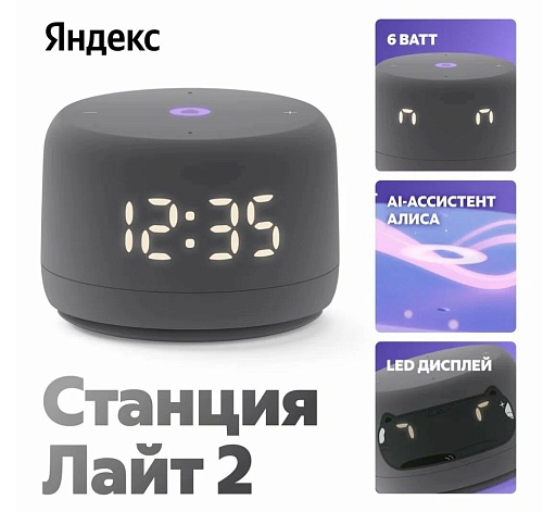 Умная колонка Яндекс Станция Лайт 2 с Алисой, серый